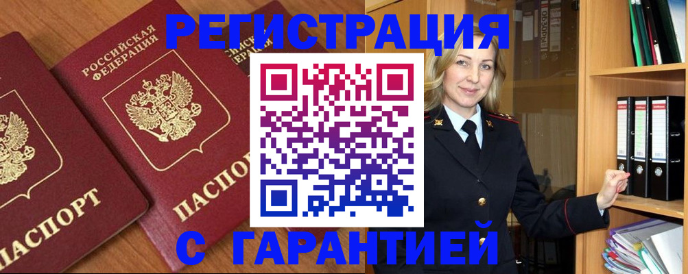 временная регистрация недорого в Бикине