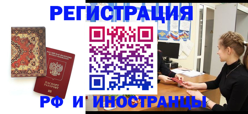 временная регистрация гарантия в Бикине