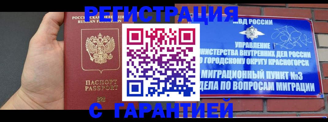 прописка иностранных граждан в Бикине